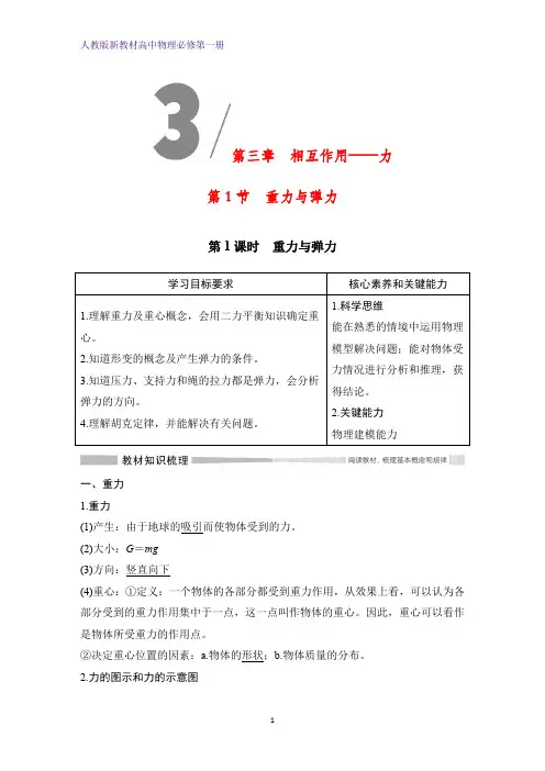 人教版高中物理必修1精品学案：3.1 重力与弹力 第1课时 重力与弹力
