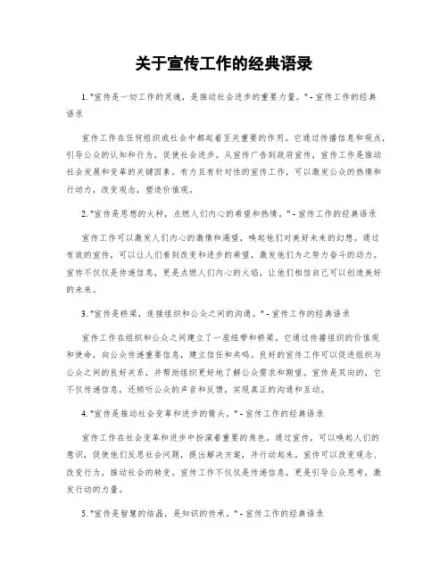 关于宣传工作的经典语录