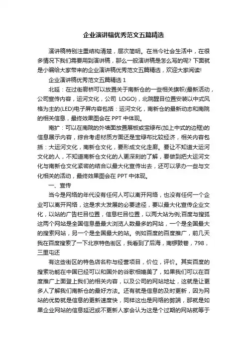 企业演讲稿优秀范文五篇精选