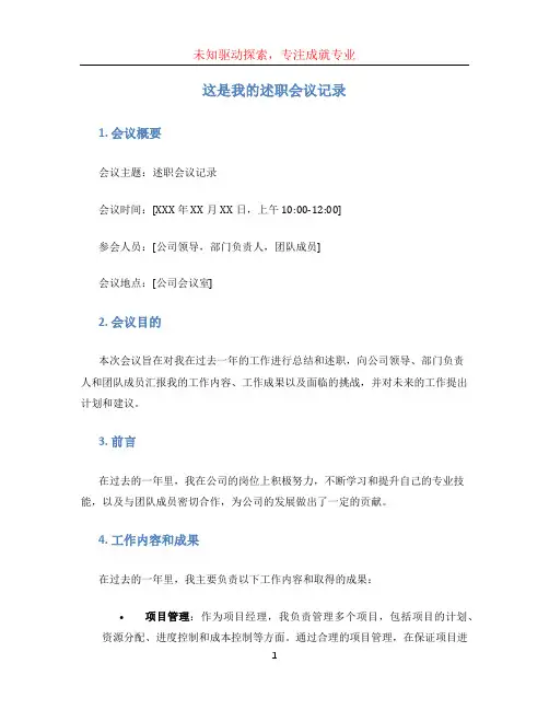 述职会议记录