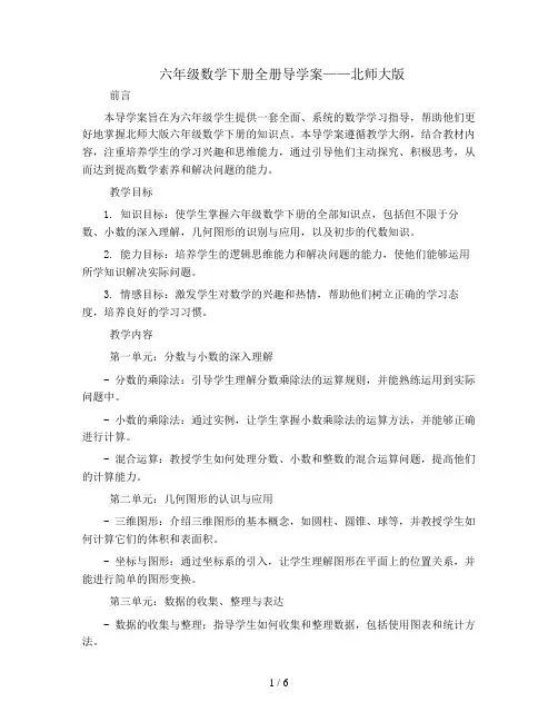 六年级数学下册全册导学案   北师大版