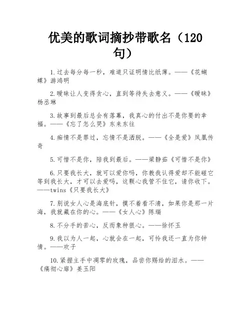 优美的歌词摘抄带歌名(120句)
