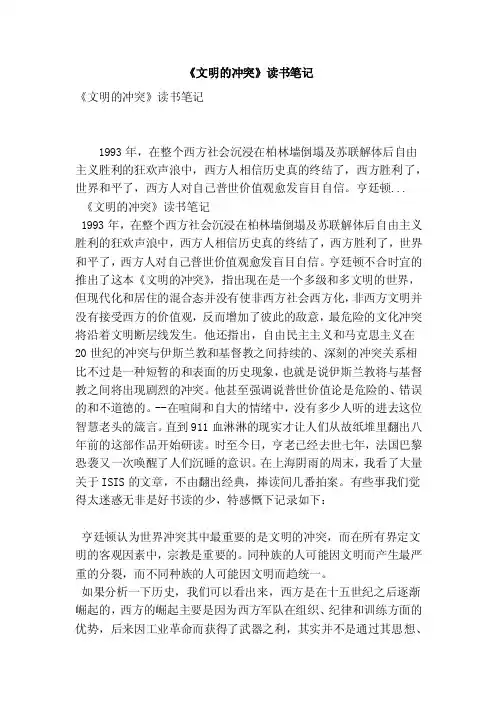 《文明的冲突》读书笔记（最新版）