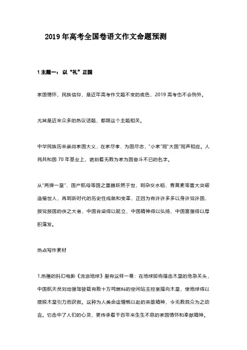 2019年高考全国卷语文试题作文命题预测