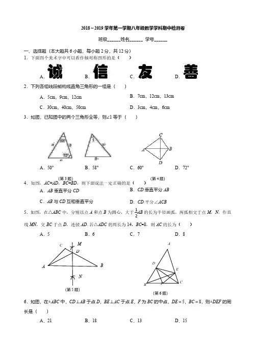 南京六合区5校联考2018-2019学年八年级上数学期中试卷含答案-(苏科版)