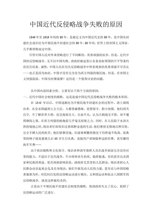 中国近代反侵略战争失败的原因