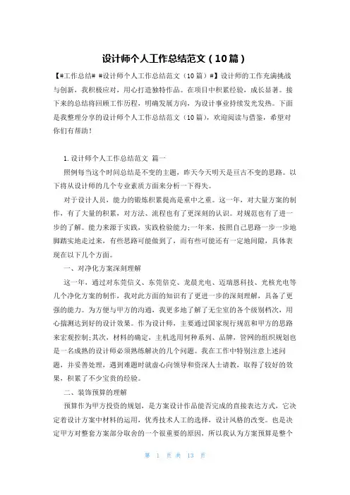 设计师个人工作总结范文(10篇)