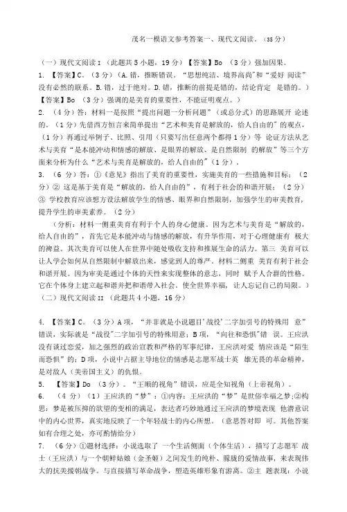 2022届广东省茂名市高三第一次综合测试(一模)语文试题答案