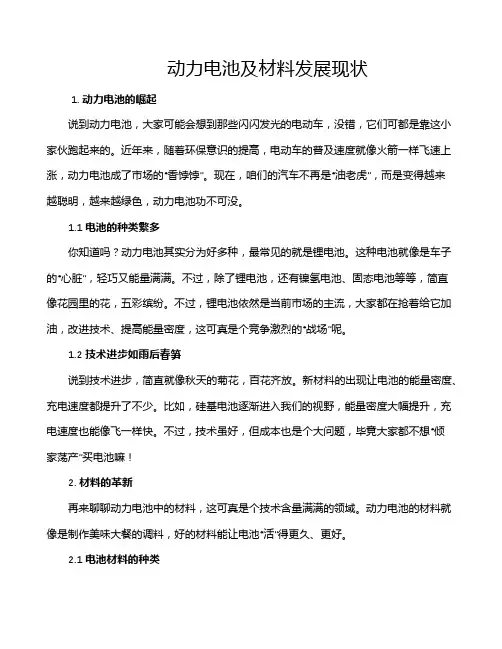 动力电池及材料发展现状