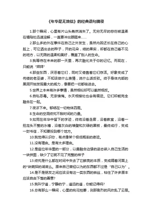 《年华是无效信》的经典语句摘录