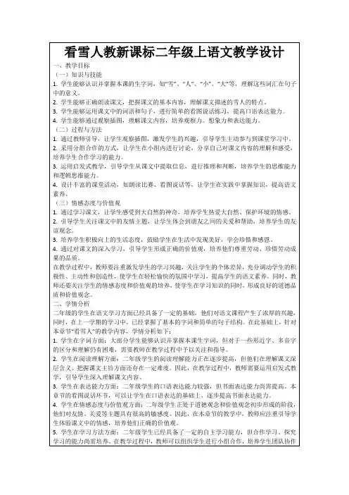 看雪人教新课标二年级上语文教学设计