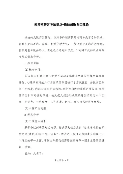 教师招聘常考知识点-维纳成败归因理论