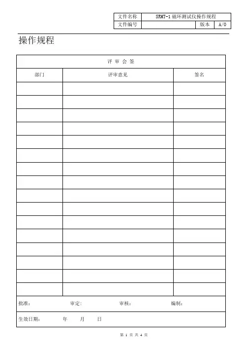02J080042-2013SRMT-1磁环测试仪操作规程