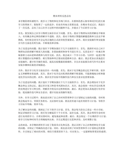 期末理科反思总结