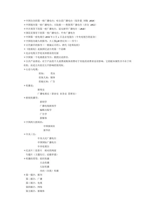 中外广播电视史