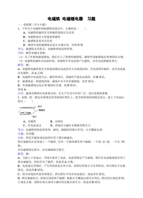 习题1：电磁铁 电磁继电器