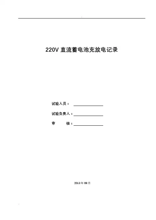 蓄电池充放电报告