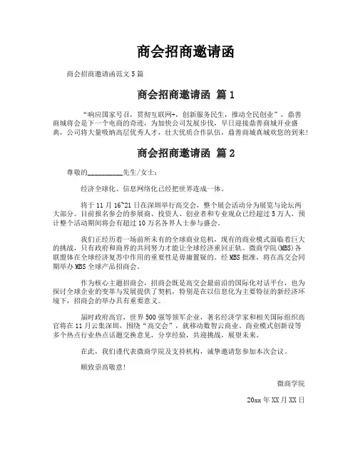 商会招商邀请函
