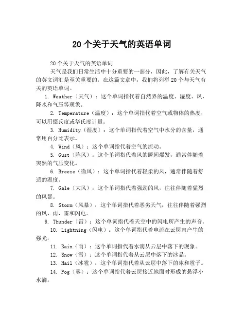 20个关于天气的英语单词