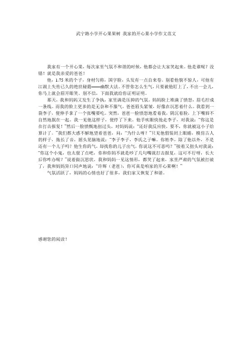 武宁路小学开心果果树 我家的开心果小学作文范文