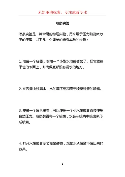 喷泉实验 (2)