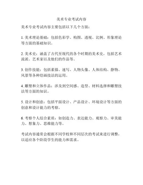 美术专业考试内容