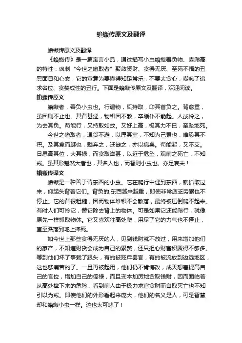 蝜蝂传原文及翻译