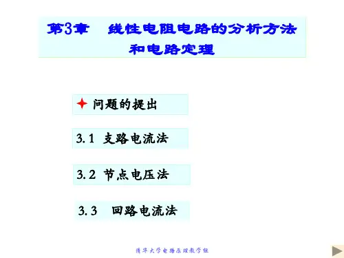清华大学电路原理于歆杰3