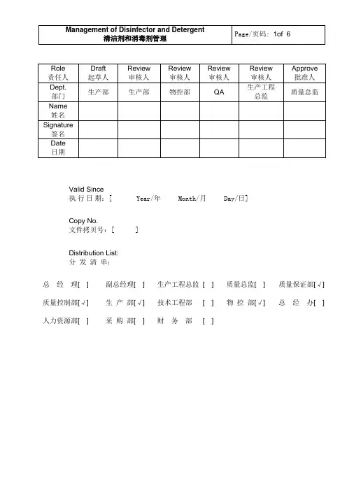 清洁剂和消毒剂管理  2012.05.06