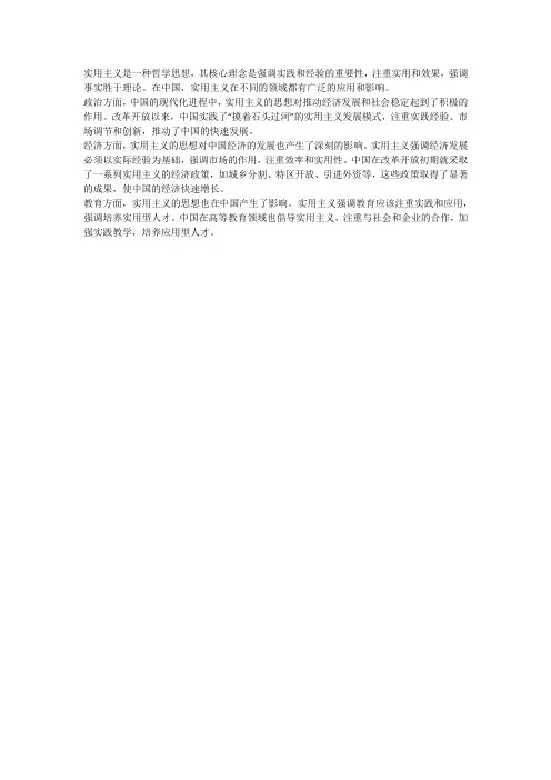 实用主义对中国的影响