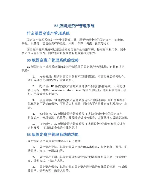 BS版固定资产管理系统