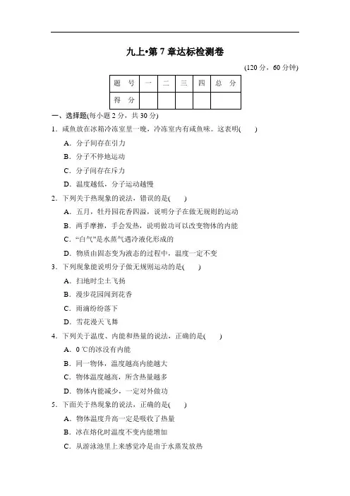 华师版九年级科学上册第7章达标检测卷