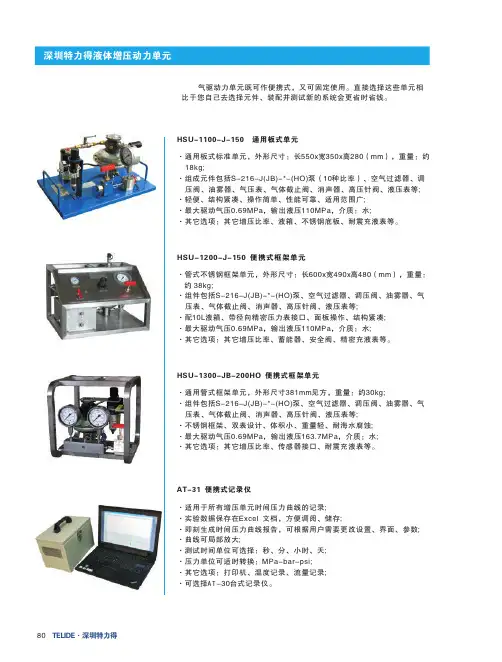 深圳特力得液体增压动力单元