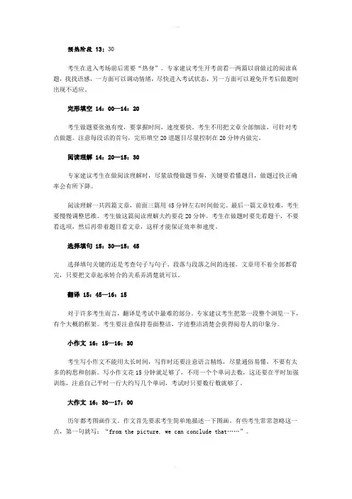 考研英语时间分配
