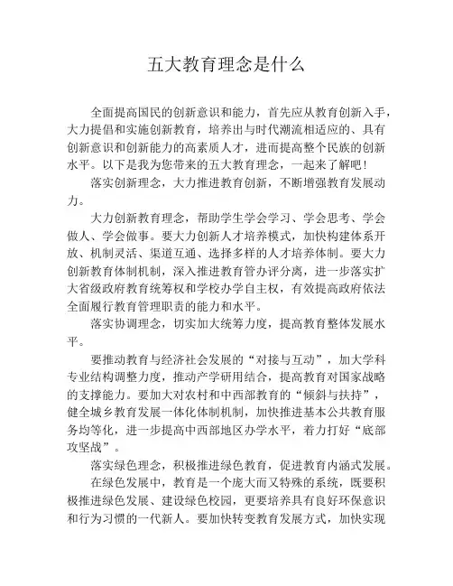五大教育理念是什么