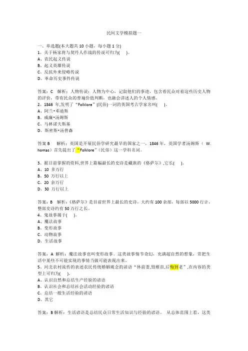 民间文学模拟题及答案