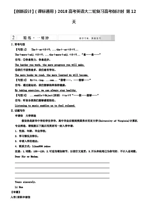 (课标通用)高考英语二轮复习：高考倒计时(第12天)及答案解析