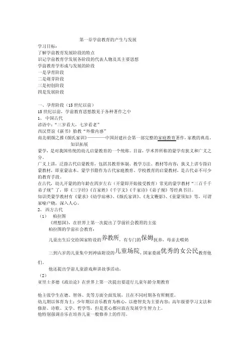 学前教育的产生与发展