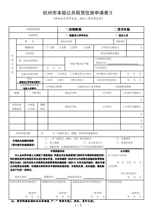 杭州市本级公共租赁住房申请表Ⅱ