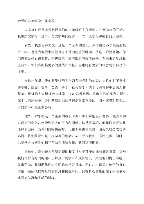 致六年级学生及家长的一封信