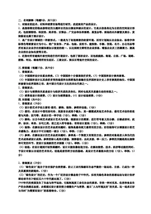 设计概论试题