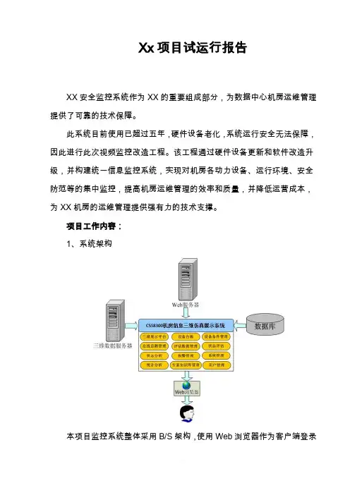 系统试运行报告