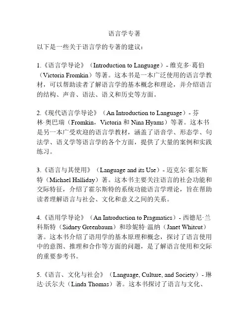 语言学专著
