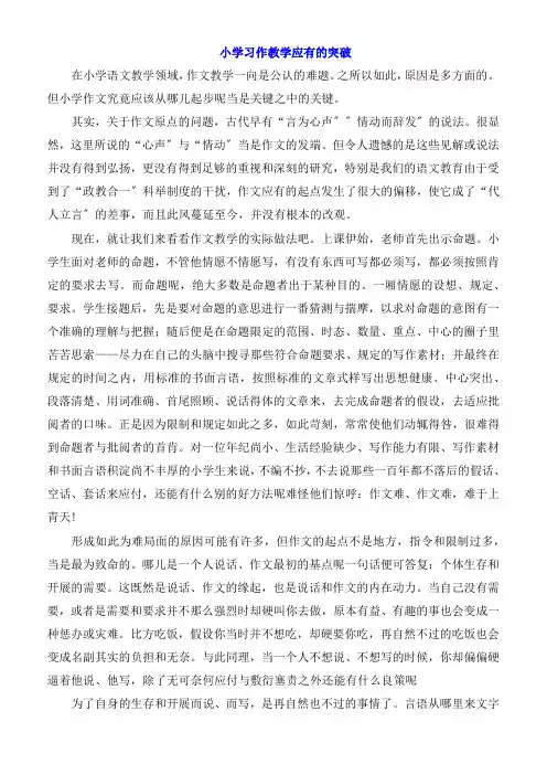 小学习作教学应有的突破