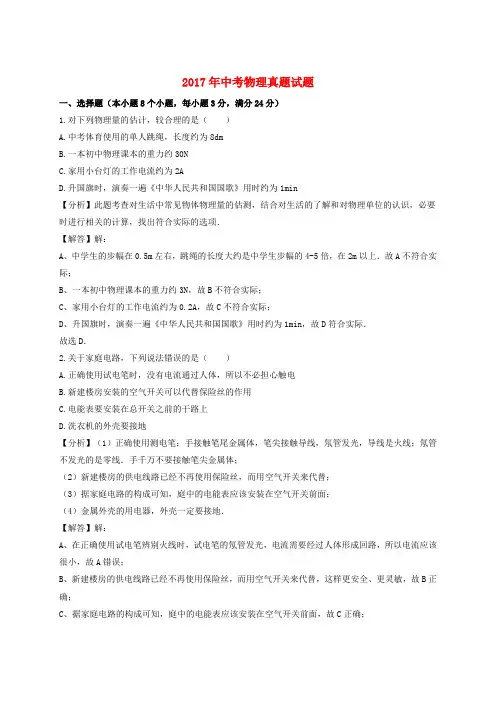2017年中考物理真题试题(含解析)