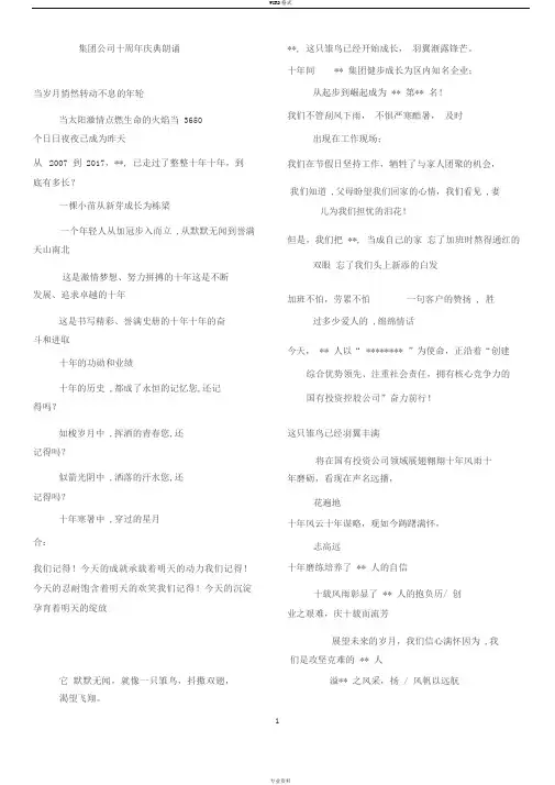 集团公司成立十周年朗诵词