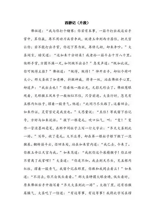 【新教材】部编五年级下册语文期末复习四大名著课内外阅读类文阅读8篇含答案
