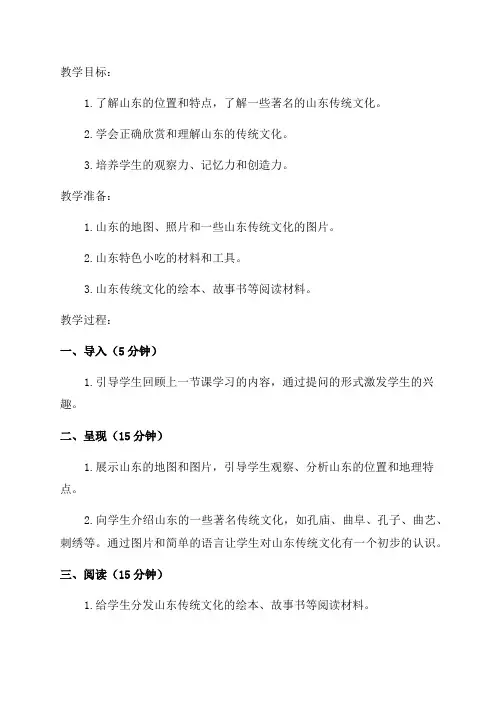 小学一年级传统文化教案_山东