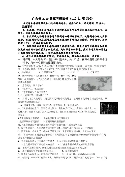 广东省2019届高考模拟卷(二)历史部分