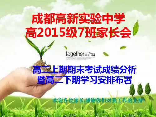 高二7班上期末成绩与现状分析